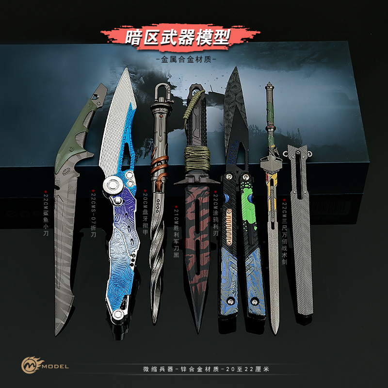 暗区突围游戏周边M9军刀近战武器模型S07折刀手办礼物摆件未开刃