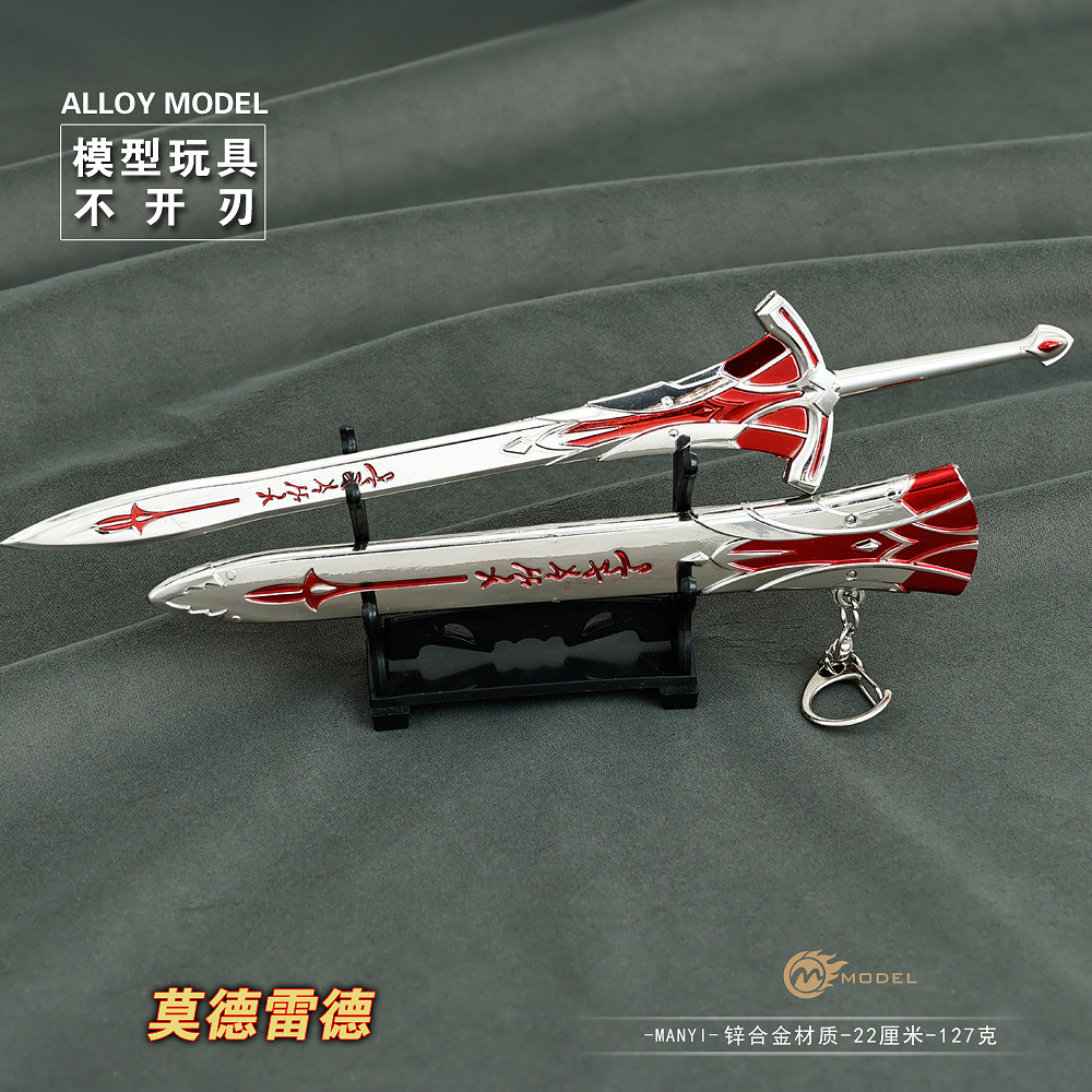 命运之夜 FATE武器 莫德雷德重剑合金模型钥匙扣玩具22cm 未开刃