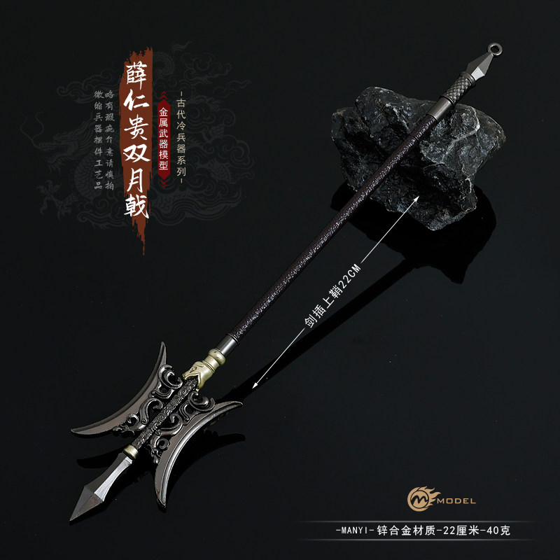 隋唐英雄薛仁贵静态兵器模型创意摆件玩具新版方天画戟收藏礼物