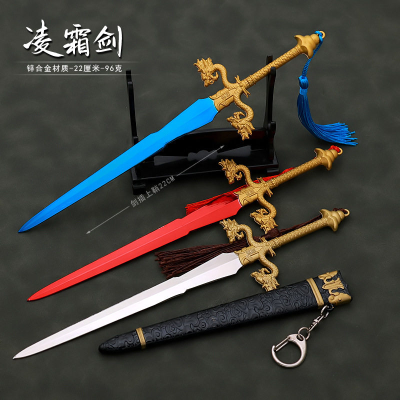 魔剑生死棋周边凌霜剑武器模型兵器摆件玩具挂件任千行燕藏锋剑