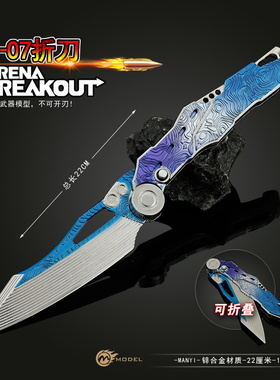 暗区突围周边超越自我S07折刀折叠版武器模型玩具手办 男生礼物