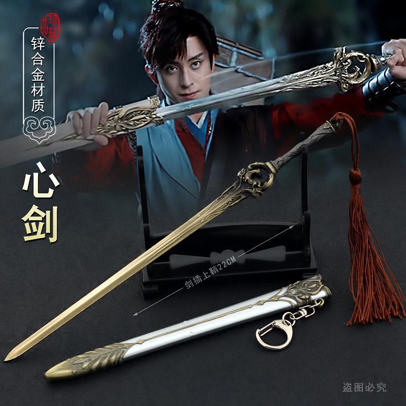 少年歌行武器雷无桀剑心冢心剑青霄剑破军剑金属武器模型摆件玩具