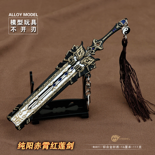 剑网3纯阳剑赤霄红莲金属武器模型合金橙武兵器手办游戏实物周边