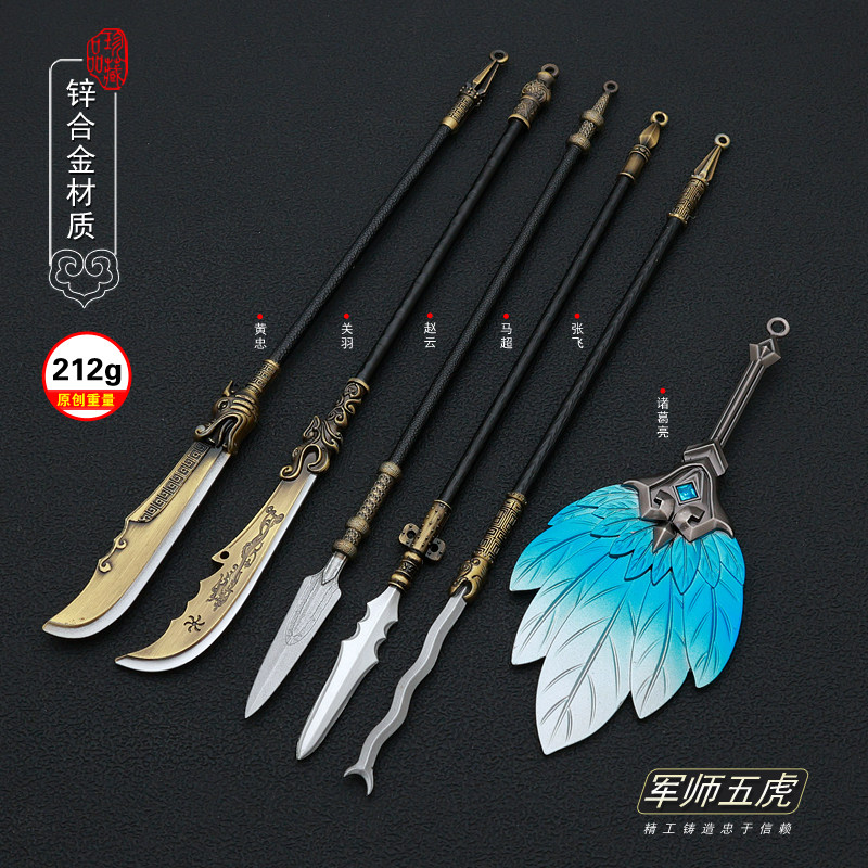 古代三国兵器模型诸葛五虎上将六件套礼盒儿童国风玩具合金小摆件