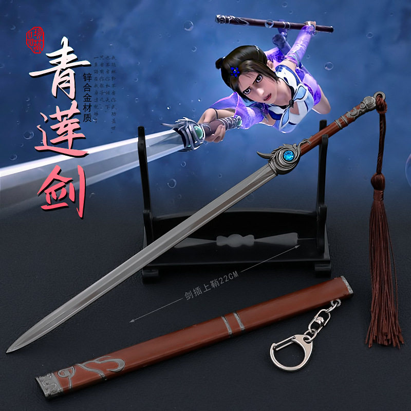 画江湖不良帅游戏周边陆林轩青莲剑武器模型全金属工艺品摆件套装