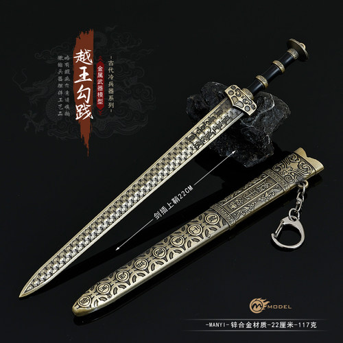 古代名剑湖北博物馆纪念品越王勾践剑模型合金古风宝剑摆件玩具