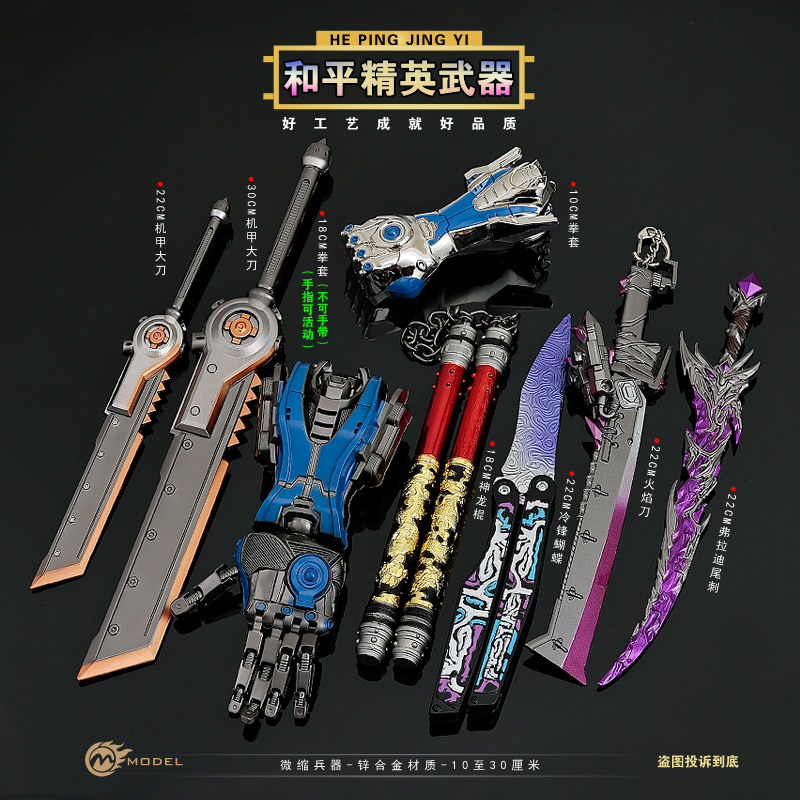 和平精英传世武器神龙双节棍合金弗拉迪火焰刀模型冷锋套装手办