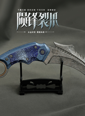 暗区突围游戏新近战武器陨锋裂爪金属空腔战术武器模型玩具未开刃