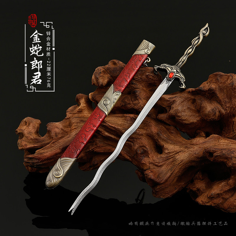 碧血剑影视周边五毒教金蛇剑带鞘蛇郎君佩剑兵器武器手办模型22cm