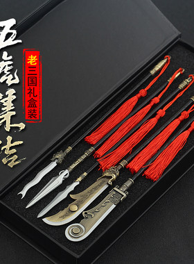 三国演义五虎上将模型摆件文创手办赵云马超关羽张飞金属武器玩具