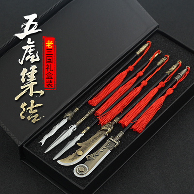 三国演义五虎上将模型摆件文创手办赵云马超关羽张飞金属武器玩具