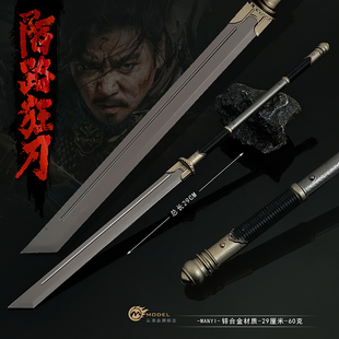陌路狂刀影视周边小兵器 陌刀金属武器模型合金摆件玩具29cm