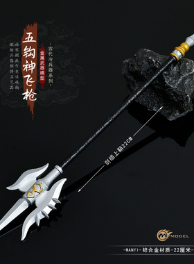 隋唐演义周边冷面寒枪罗成五钩神飞枪合金属武器模型兵器摆件22CM
