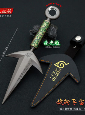 火影忍者动四代目飞雷神轴承旋转忍爱之剑可旋转武器金属模型摆件