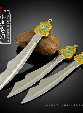 李寻欢古风武侠小刀男生礼物