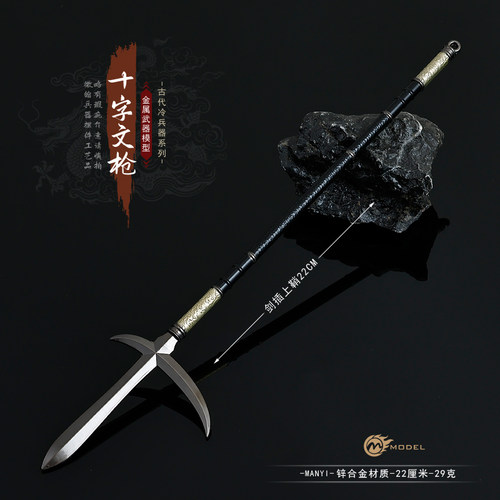 只狼僧兵长枪十文字枪十字文枪双镰枪武器金属工艺品摆件模型挂件