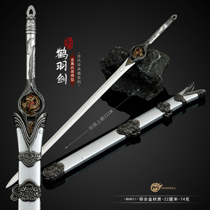 暗河传影视周边苏暮雨同款迷你鹤羽剑带鞘22CM金属合金玩具未开刃