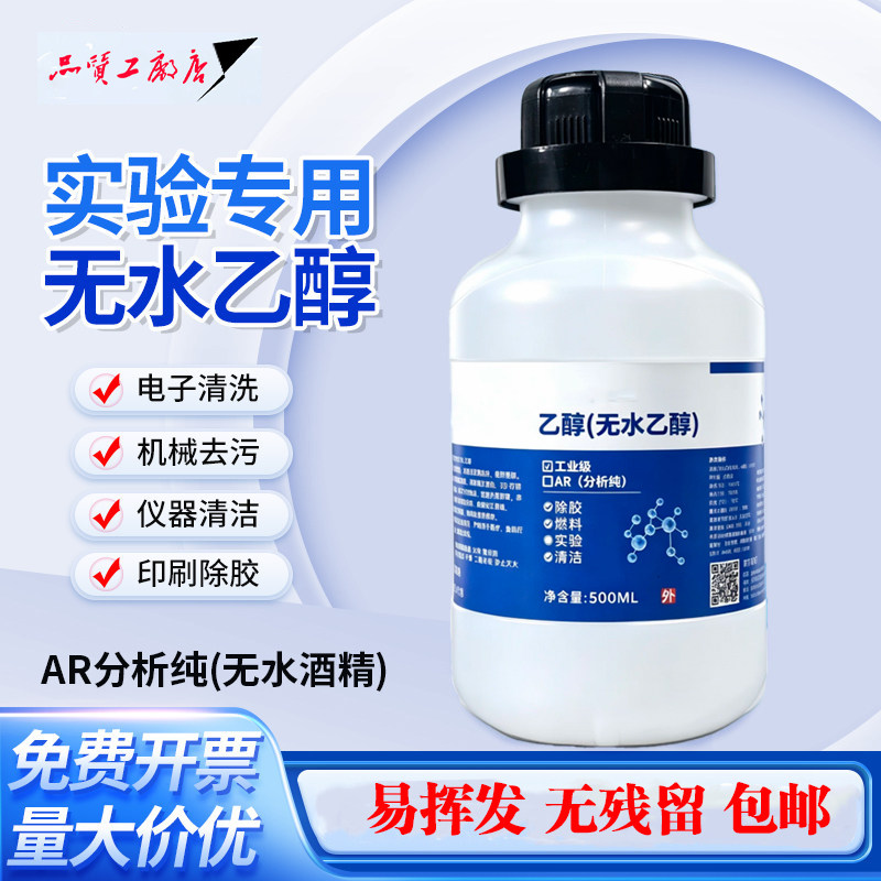 99.7%乙醇清洗剂工业酒精灯高度