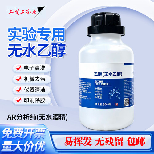 99.7%乙醇清洗剂工业酒精灯高度