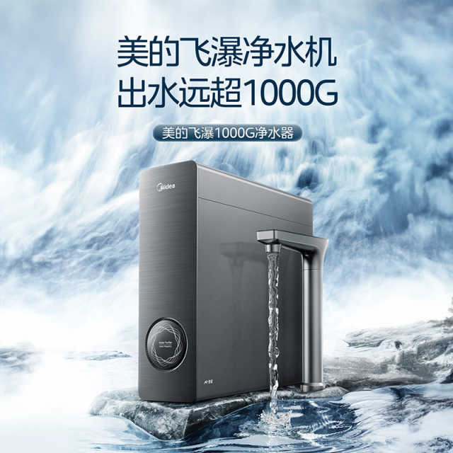 全新美的MRC2878-1000G净水器