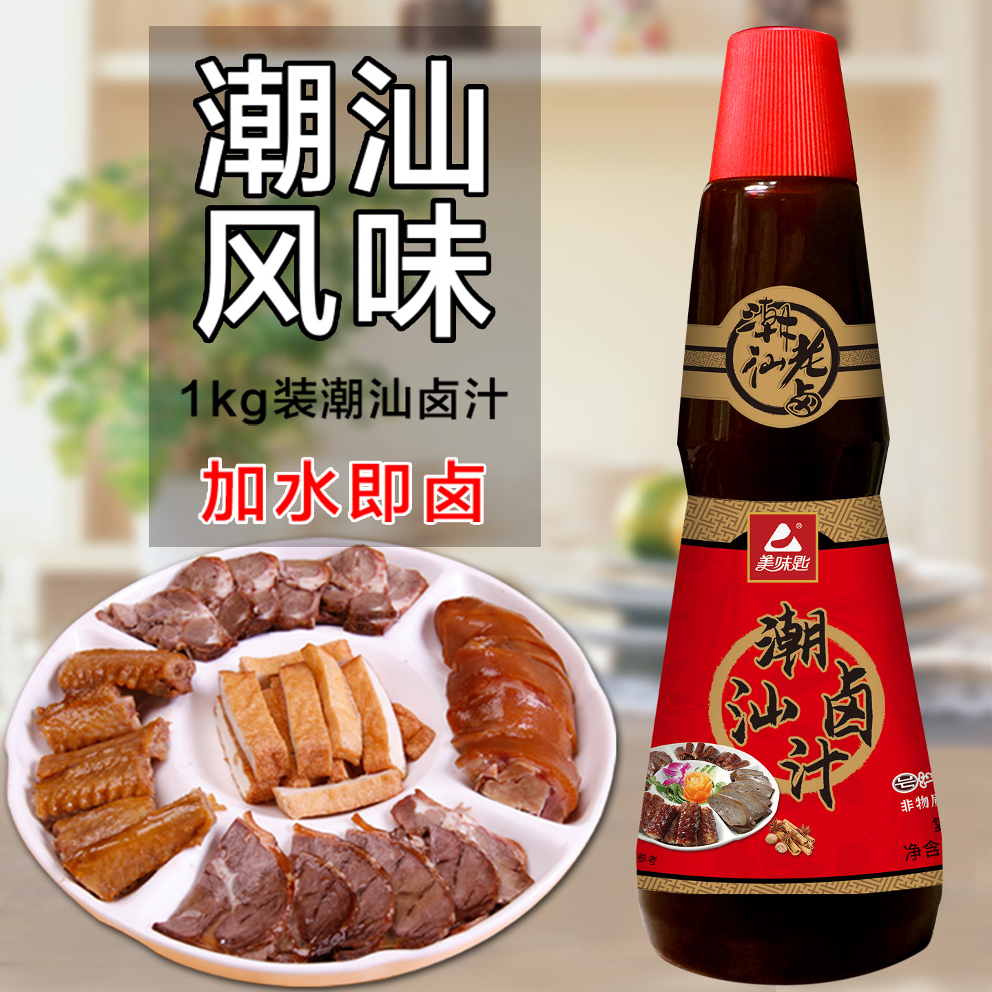 美味匙秘制配方商用卤水汁