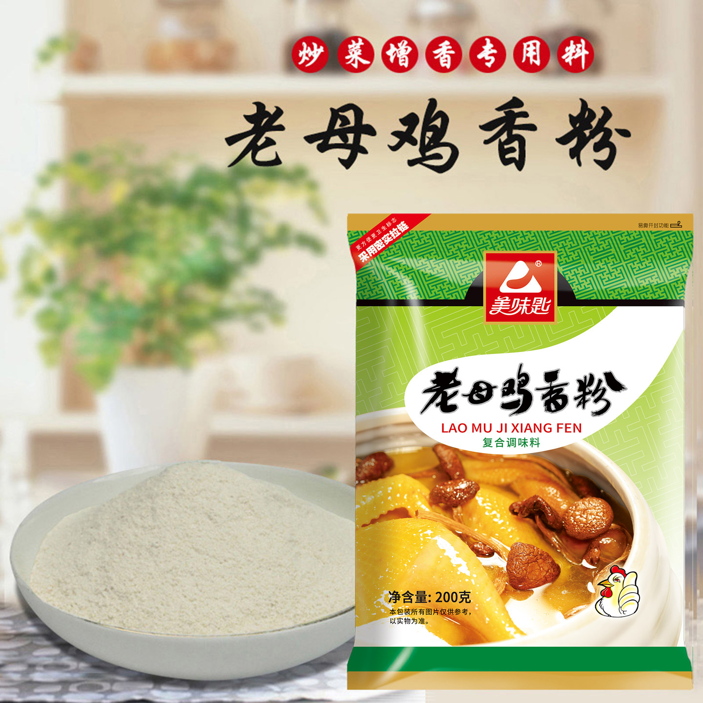 美味匙老母鸡香粉 浓缩鲜香粉鸡粉调味料麻辣烫火锅增香粉200g/包图片