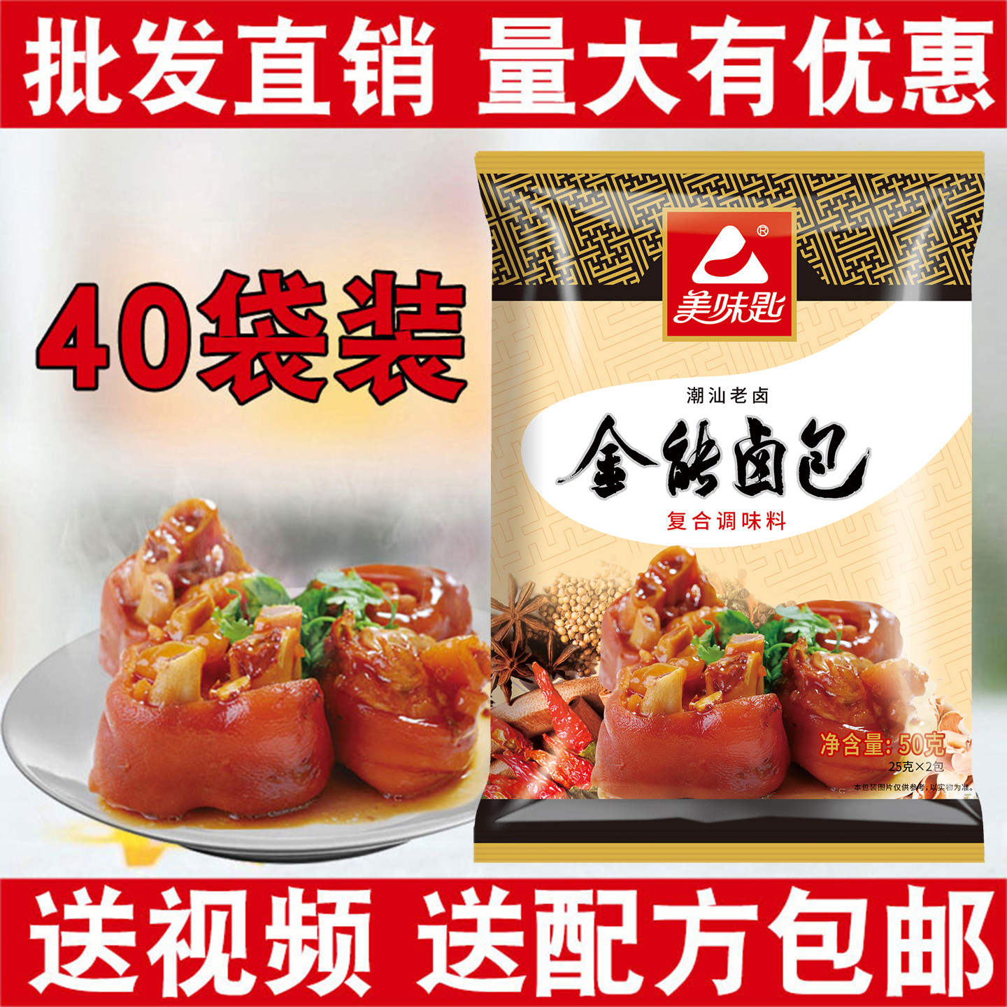 美味匙金能卤包50g*40袋潮汕五香卤鹅鸭卤蛋卤牛肉卤料包商用餐饮