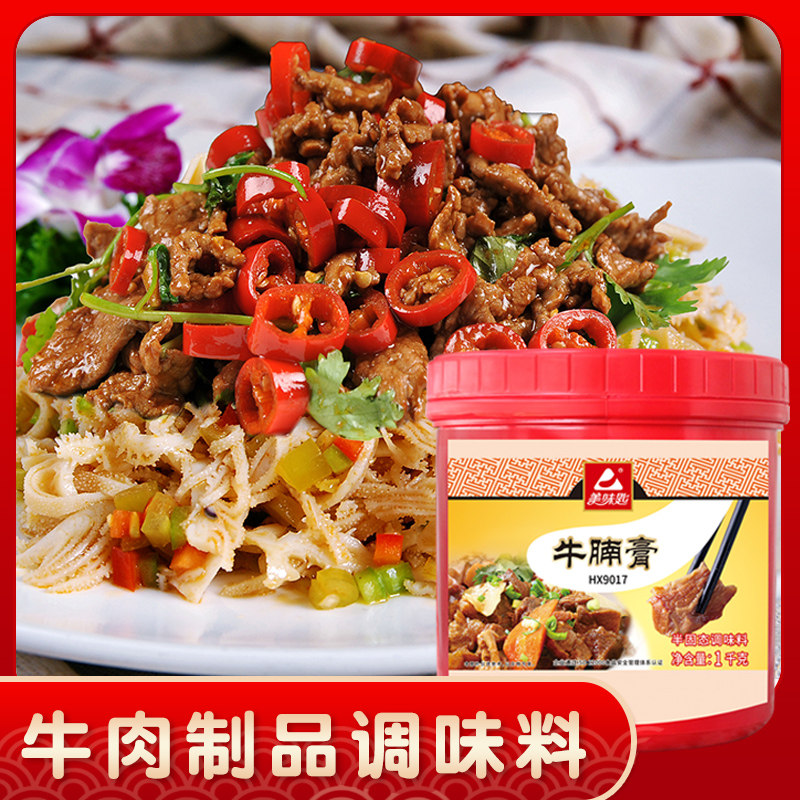 美味匙牛腩膏广东牛杂酱料焖牛腩调料配料包商用牛肉膏牛骨髓浸膏