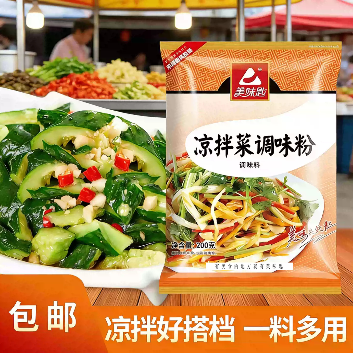 凉拌菜调味粉 凉拌海蜇拍黄瓜凉皮烤鱼口水鸡特色菜拌料粉200g