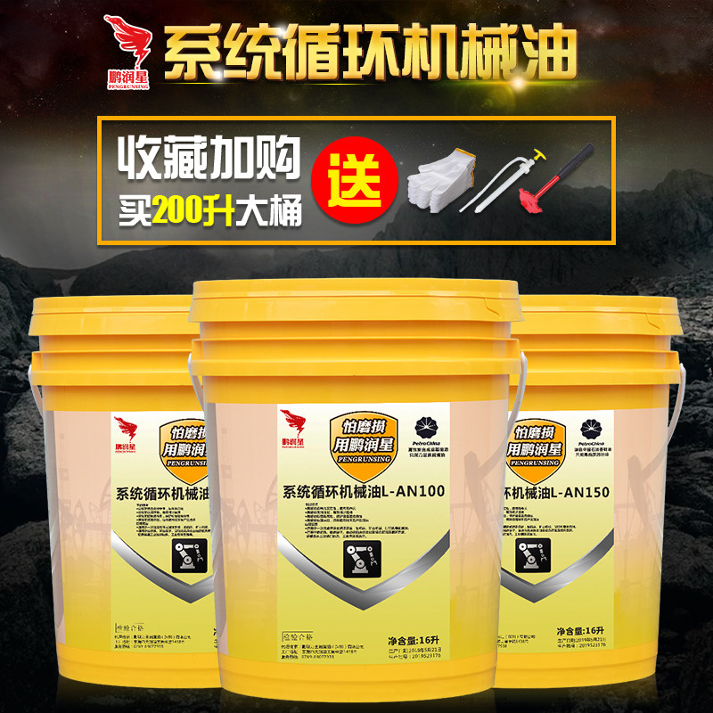 鹏润星全损耗系统循环机械油厂家