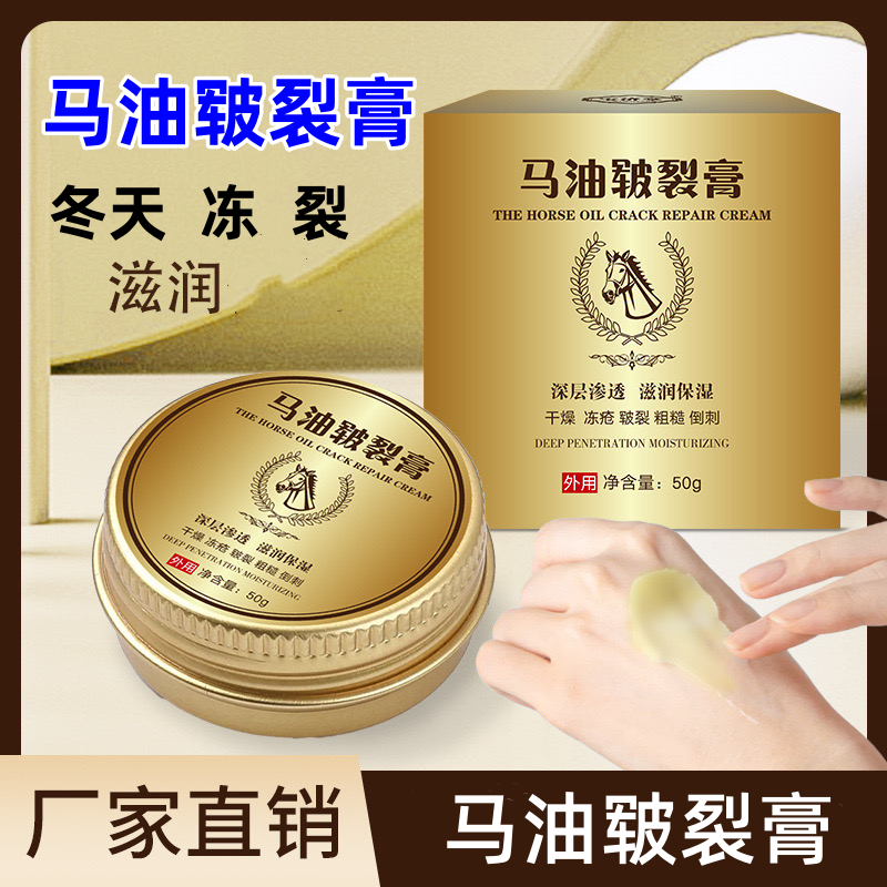 马油皲裂膏手足冻裂口马油霜