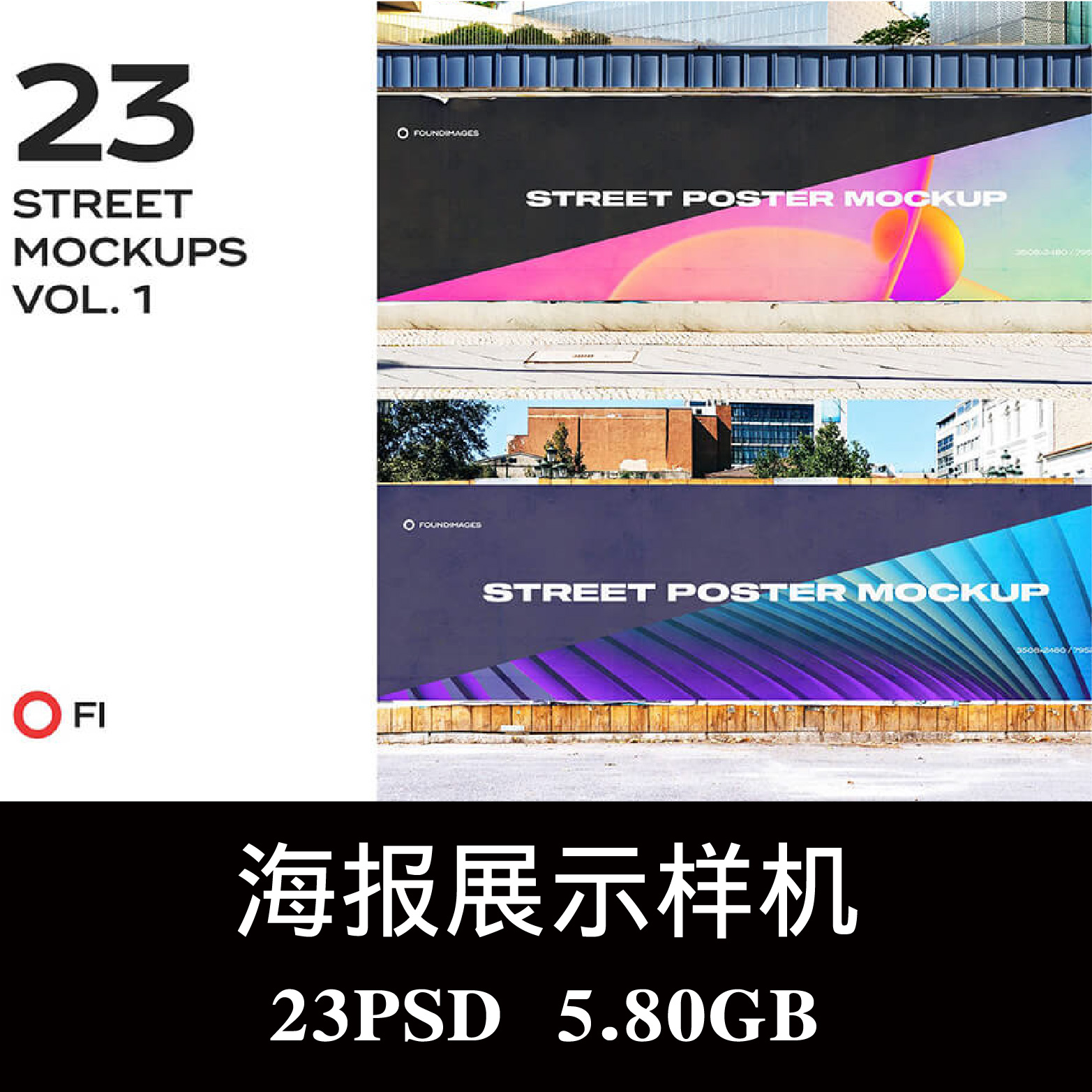 23款街头围栏围挡围墙横幅海报广告设计场景样机PS贴图模板素材