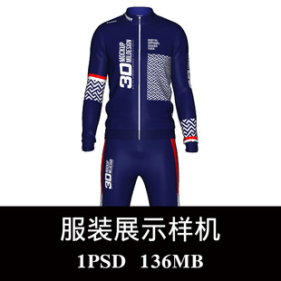 3D男式运动服套装长裤开衫样机PSD贴图效果图3D图层模板素材