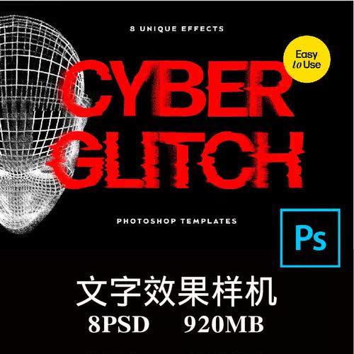 8款时尚潮流复古错位扭曲位移故障风失真字体图形特效样机PS贴图