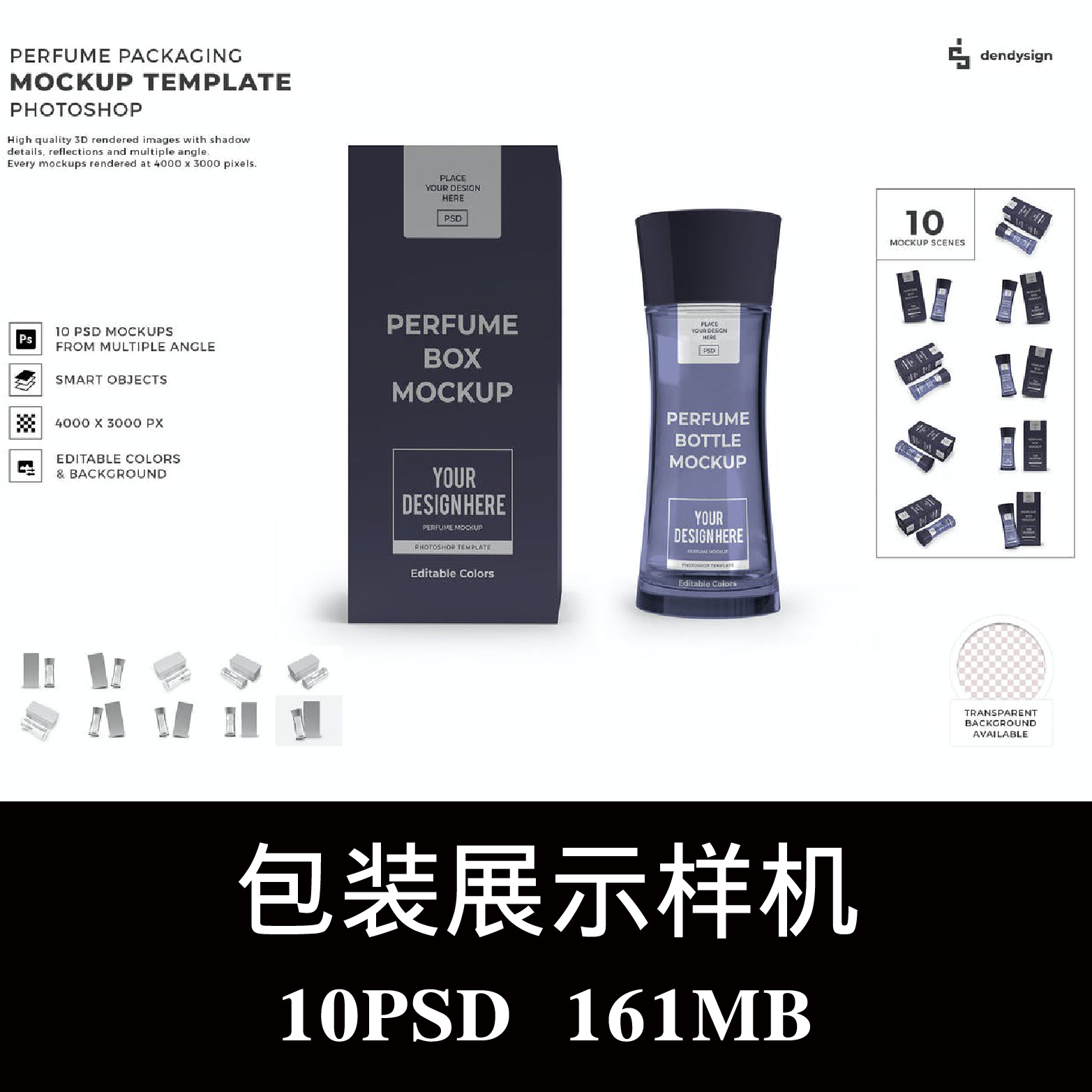 10款多角度香水瓶化妆品包装纸盒样机PSD贴图效果图智能图层素材