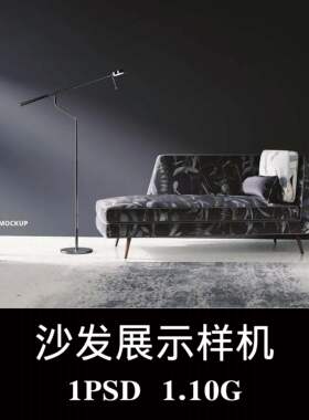 沙发套防尘套墙纸地板地毯样机PSD贴图效果图3D智能图层模板素材
