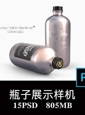 15款黑色塑料瓶金属铝罐精油纯露化妆品分装瓶品牌样机PS贴图素材