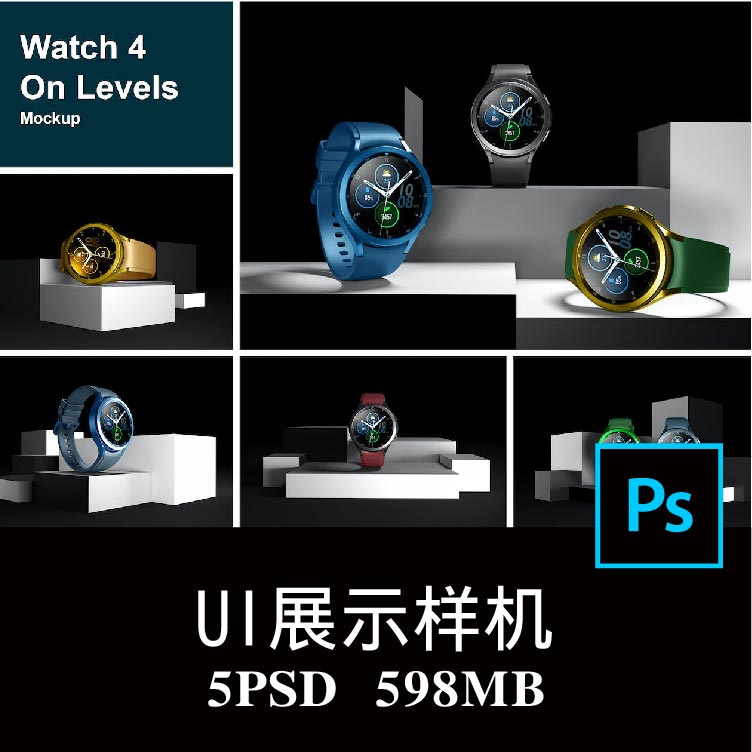 5款Watch 4圆盘智能手表UI界面设计空白样机PS贴图效果图模板素材