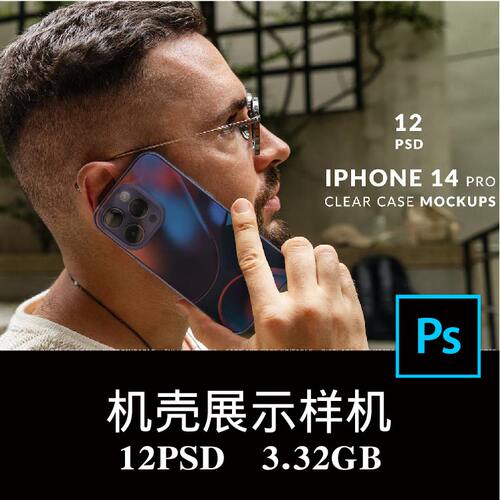 12款iPhone 14 Pro透明手机壳图案设计场景展示空白样机PS贴图