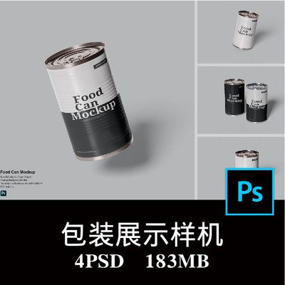 4款圆形易拉罐茶叶糖果食品罐头包装设计样机PS贴图效果图素材