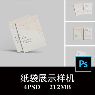 4款C4档案袋绕绳信封纸袋文件袋服装袋空白样机PS贴图模板素材