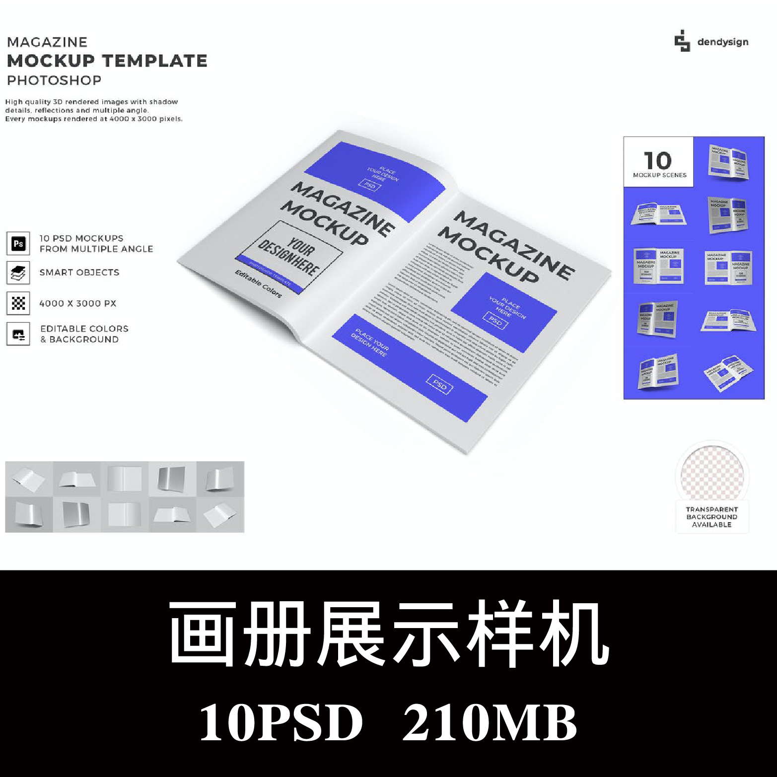 高端画册宣传册杂志书籍装帧样机PSD贴图效果图智能图层模板素材