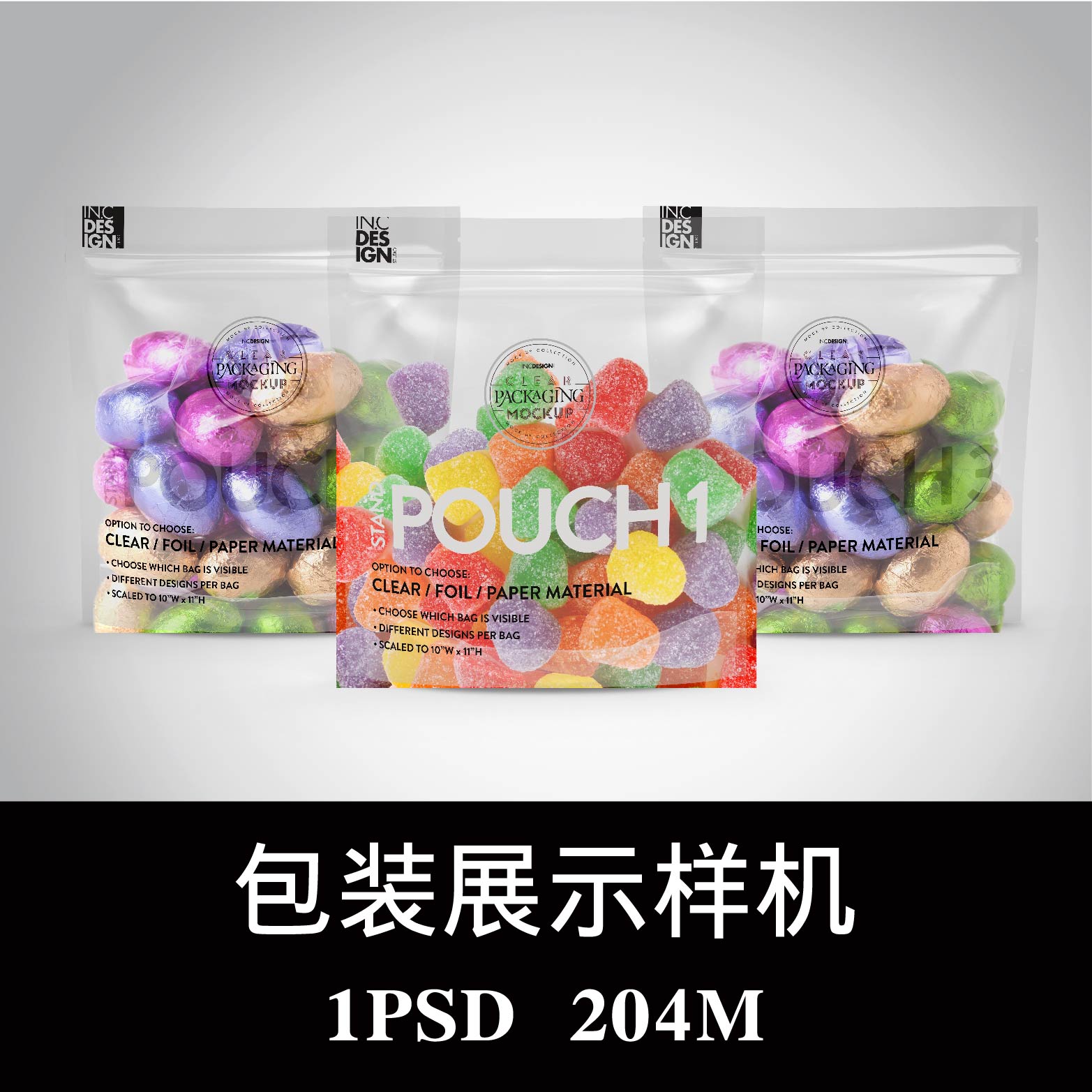 透明封口塑料袋零食糖果包装样机ps贴图效果图智能图层模板素材