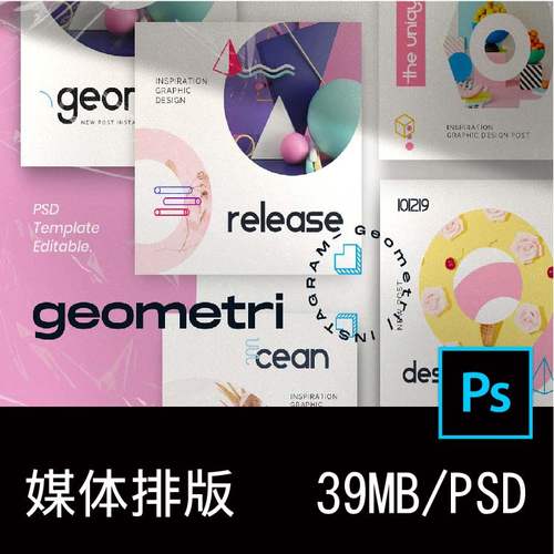 时尚孟菲斯几何图形公众号推文排版式设计PS平面图文模板源文件