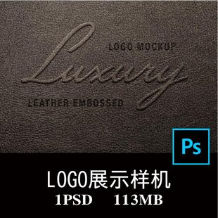 皮革标识LOGO凹凸工艺品牌商标印章样机PS贴图效果图模板素材