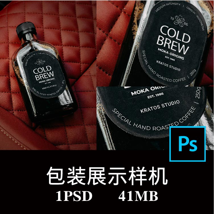 冷泡咖啡瓶玻璃瓶冷萃饮料分装扁平瓶保健酒标签样机PS贴图素材
