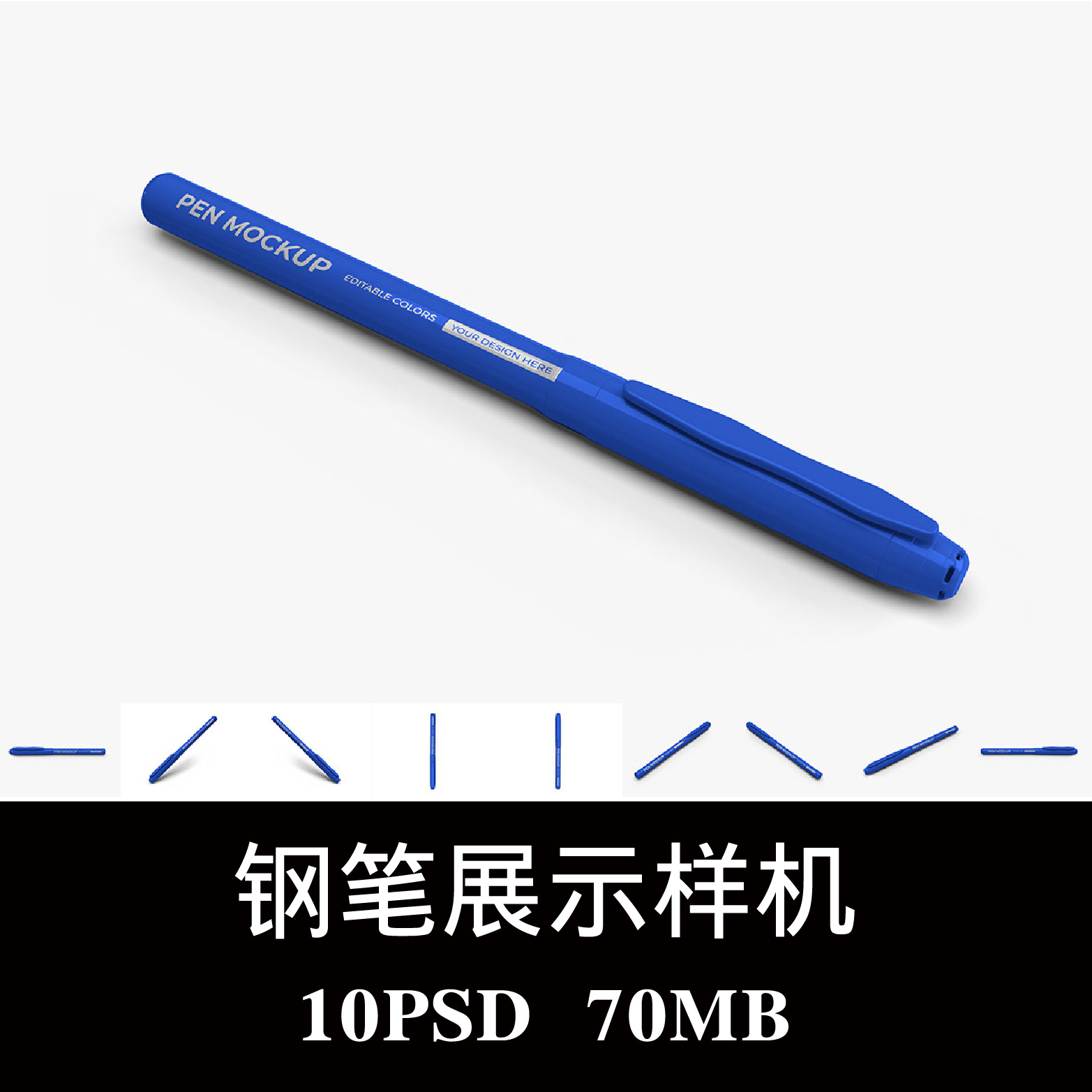 多角度钢笔签字笔水性笔文具样机PSD贴图效果图智能图层模板素材