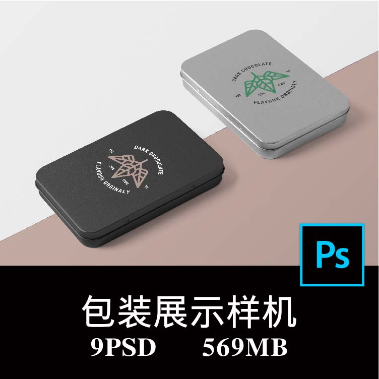 9款包装盒飞机礼盒化妆品披萨茶叶半岛铁盒首饰收纳盒样机PS贴图