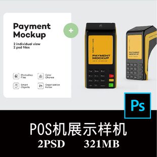 2款手持收银机POS 智能移动支付收款一体机空白样机PS贴图素材
