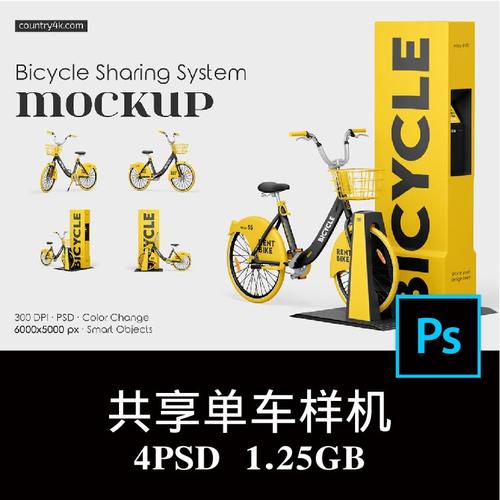 4款共享单车通勤自行车共享系统品牌广告样机PS贴图效果图素材